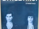 SYNTHETIKI 80'S GREEK ROCK/NEW WAVE