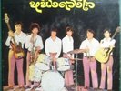 THAI EP-The Impossibles&V.A.45 RPM THAILAND  RARE COVER