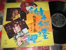 TERESA TENG (???) YEU JOW NO.14 1969 LP