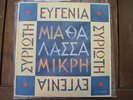 EVGENIA SYRIOTI-MIA THALASSA MIKRI GREEK LP