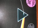 Pink Floyd Dark Side of the Moon- Limited Edition