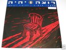 ARKADY DUCHIN VISSOTSKY VYSOTSKY HEBREW ISRAEL LP MINT