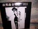 Corrupted / Meat Slave Split Flexi
