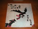*STEPHEN MALKMUS PIB LIB VINYL RECORD SEALED PAVEMENT*