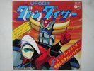 DISCO 45 GOLDRAKE GRENDIZER Anime Record GOLDORAK ROBOT