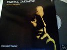 STAVROS XARHAKOS DIPLOPENIES OST LP RECORD