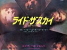 LUCIFER'S FRIEND-RIDE THE SKY-JAPAN 7 GERMAN HARD PHYCH