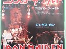 IRON MAIDEN Wratchild JAPAN 7” PS RARE Near Mint