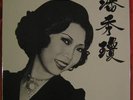 S.K. POON- 60s/70s singapore taiwan pop EMI/PATHE LP