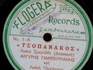 78 RPM RARE GREEK MUSIC ON FLOGERA #1 MUST SEE / E-