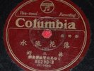 Rare Chinese 78rpm record Columbia 80290  LIN HAO