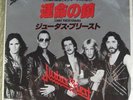 JUDAS PRIEST chains  JAPAN PROMO 45 PS