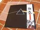 japan lp pink floyd dark side of the moon. book posters