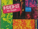 ROLLING STONES gimme shelter JAPAN 45 PS