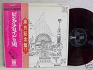 PINK FLOYD RELICS RARE JAPAN RED VINYL ORIG OP-80261 LP