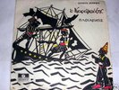 GREECE, GREEK 45 RPM RECORD - KARAGIOZIS - SPATHARIS