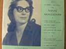 Nana Mouskouri Great Hits 10' LP Greek Fidelity 0103 PR