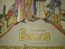 BEATLES-YELLOW SUBMARINE-EXTREMALE RARE Russian LP DIFF