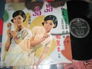 TERESA TENG (???) 1970 YEU JOW LP