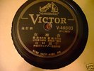 JAPANESE VINTAGE 78RPM Victor #V-40303 Latin Vocals