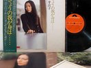 MEIKO KAJI KYONO org LP w/OBI japan female psych SASORI