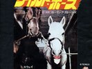 ROLLING STONES-WILD HORSES-JAPAN  7