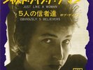 BOB DYLAN RARE JUST LIKE A WOMAN  Japan 7
