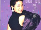 TERESA TENG / WAKARE NO YOKAN 1987 JAPAN LP