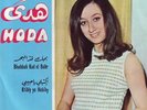 Hoda bhebbak kad rare 7 Polydor Arabic Middle East