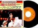 ELVIS PRESLEY JAPAN SS2558 BEST OF GOLD STD-YOU DON'T H