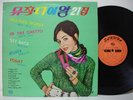 VICKY LEANDROS CVR LP MUSIC DIAL 2 (BEATLES) RARE