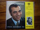 KAZATZIDIS/MARINELLA-ANAPOLONTAS GREEK LP