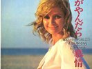 YUJIRO MABUCHI AME GA YANDARA JAPAN SEXY NUDE COVER LP