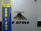 LE ORME / CONTRAPPUNTI - Japan w/obi