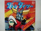 DISCO 45 ATLAS UFO ROBOT GOLDRAKE GRENDIZER GOLDORAK