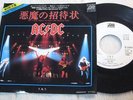 AC/DC  for those about to rock JAPAN PROMO 45 PS