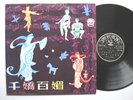 PATHE CPAX 305 CHINESE 12” LP V.A. LES BELLES