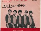 HEP STARS ABBA-CADILLAC-JAPAN ISSUE 7