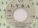 KAITI HOMATA -PERIPLANISI RAREST GREEK OST 45 VG++ LOOK