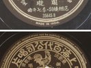 Chinese 78 rpm-Zhou Xuan 