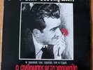 Mikis Theodorakis Anthropos Me To Garyfalo LP Greek VG+
