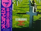 SCORPIONS-TAKEN BY FORCE-JAPAN 1st ISSUE+OBI