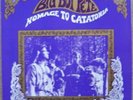 Big Boy Pete -Homage To Catatonia:UK Psych:10thPlanetLP