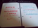GREEK LP/ SEE PICTURE /COLUMBIA 33CX 107 /LP