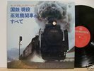 Japan Steam Train SL D-51 D-52 Kokutetsu Sound Effects