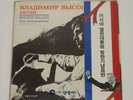 VLADIMIR VYSOTSKY - RUSSIA MUSIC RARE KOREA LP SEALED