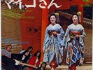 FLEETWOOD MAC-COMING YOUR WAY-JAPAN ISSUE 7