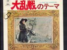 BOF LA FOLIE DES GRANDEURS PressageJAPON LOUIS DE FUNES