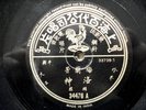 78 PATHE 34476 CHINESE TRAD OPERA VOCAL MEI LARN FARNG