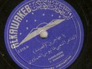 78 RPM ARABIC  YAMHEJREEN  T. HAMLEWE ALKAWAKEB 310